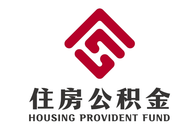 句容住房公积金代提